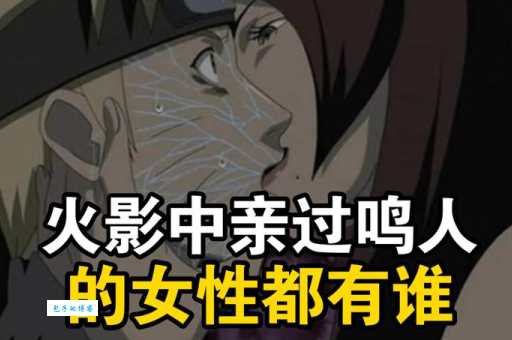 火影忍者里鸣人的母亲是谁揭秘漩涡鸣人身世之谜
