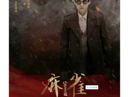 麻雀多少集原著小说和电视剧有什么区别