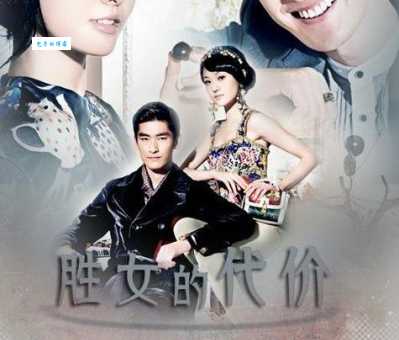 胜女的代价结局是什么 电视剧最终结局解析
