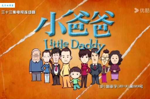 小爸爸大结局在线观看免费观看地址分享
