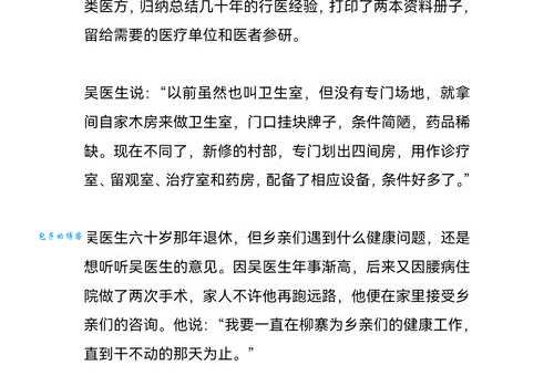 青年医生结局如何他们经历了什么不为人知的故事