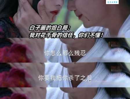 花千骨最后的结局大揭秘白子画竟然这样对她