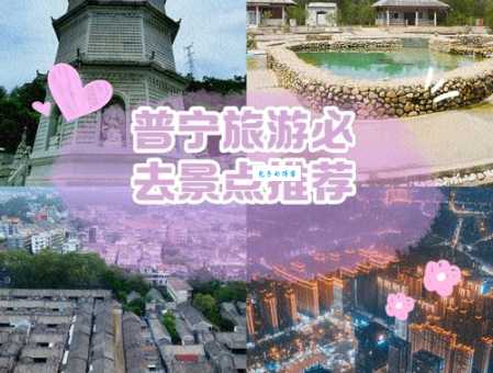 普宁旅游景点大全推荐 这些地方你去过几个