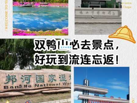 双鸭山旅游景点大全冬季游玩指南