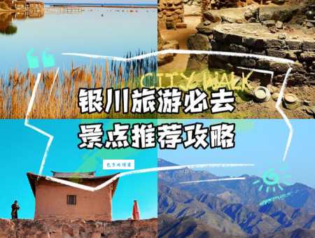 第一次来银川旅游景点攻略看这篇就够了