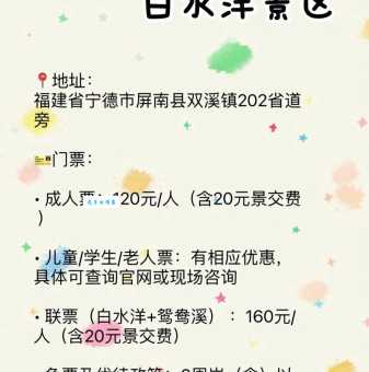白水洋门票多少钱一张 最新价格及优惠信息