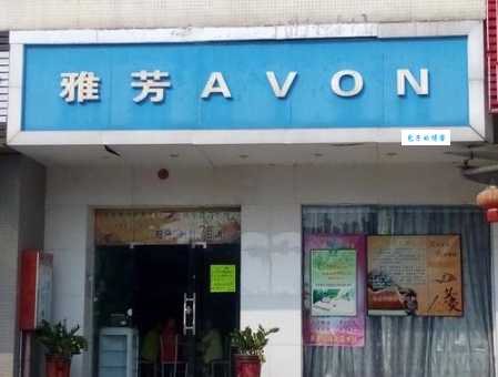 AVON雅芳是哪个国家的品牌 雅芳品牌归属全知道