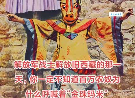金珠玛米是什么意思 这个称呼有什么特殊含义