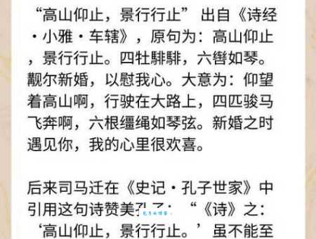 高山仰止的意思与典故 背后有什么历史故事