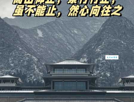 高山仰止的意思与典故 背后有什么历史故事
