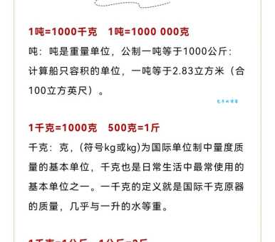 千克和吨的换算关系 进率是多少一目了然