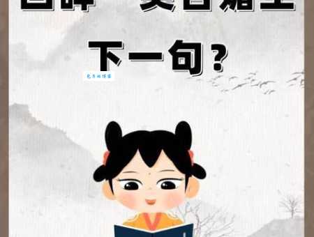 回眸一笑百媚生下句出自哪首诗作者是谁