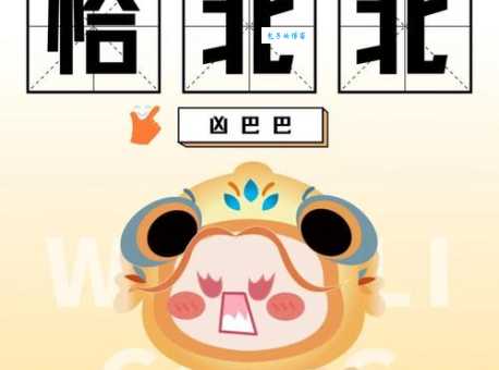 恰北北是什么意思台湾人常说的这个词指什么