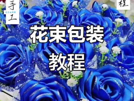 怎么制作蓝色妖姬快速上手教程一学就会