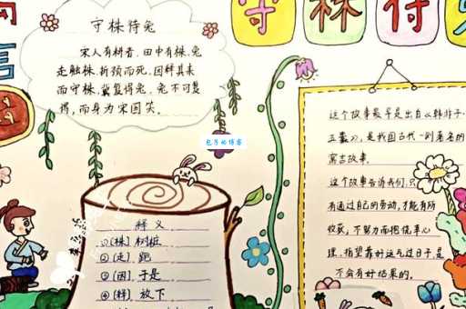 守在株边待兔来打一字谜语答案原来这么简单
