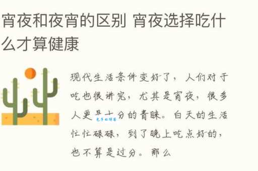 宵夜和夜宵有区别吗 专家来告诉你答案