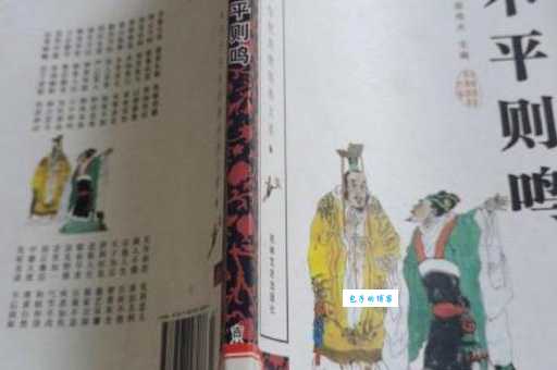 不平则鸣是什么意思 这个成语背后的故事你知道吗