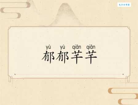 芊芊细草的意思与象征古人为何喜欢它