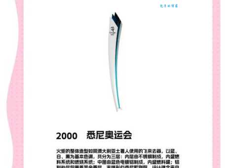 奥运圣火一直不灭吗火炬设计中的科技与智慧