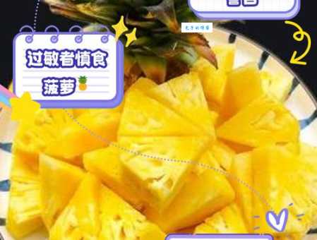 菠萝不能和什么一起吃 这些食物千万别同食