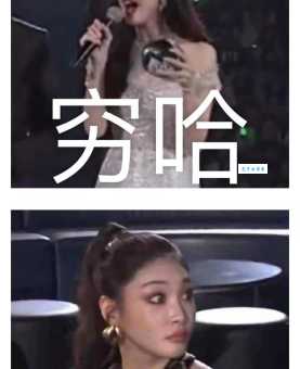 穷哈是什么意思这个梗到底怎么来的