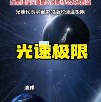 光速每秒多少公里 为什么光速无法超越