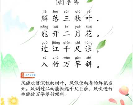 解落三秋叶的下一句是能开二月花全诗赏析