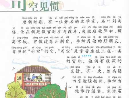 你知道司空见惯中的司空是什么吗 答案让人意外