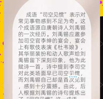 你知道司空见惯中的司空是什么吗 答案让人意外