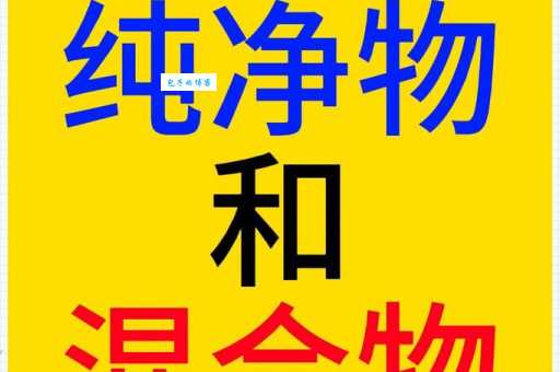 蔗糖溶液是纯净物还是混合物化学老师这样说