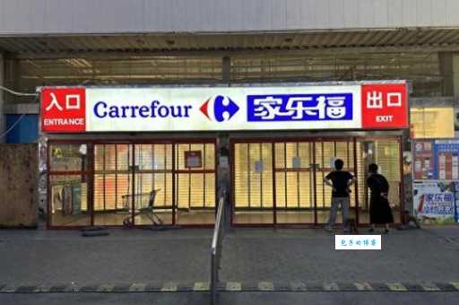 家乐福是哪个国家的没想到它最初来自这里