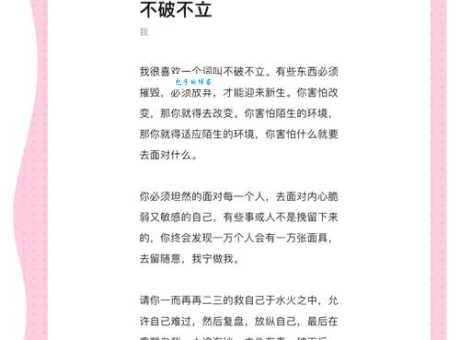 不破不立的意思是什么 职场中如何实践这个理念