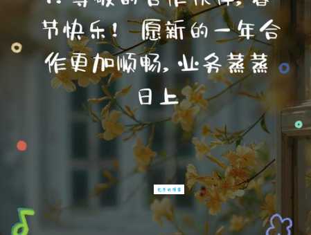 恭祝商祺怎么解释 商务礼仪中的祝福语含义