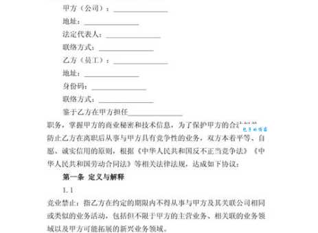 敬业协议什么意思？职场新人必看的基础解析