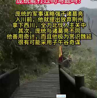 探秘庞统途径落凤坡的目的地历史故事详解