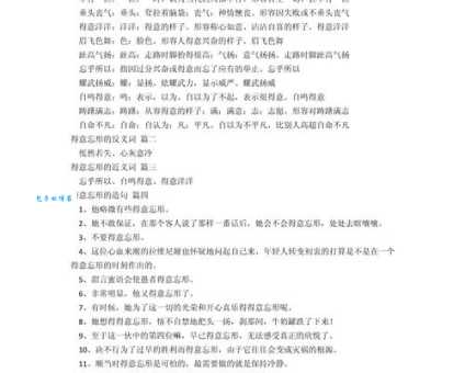 得意忘形的意思是什么 如何避免得意忘形