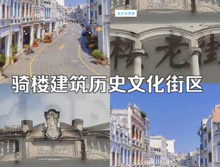 建设骑楼的目的及其历史背景