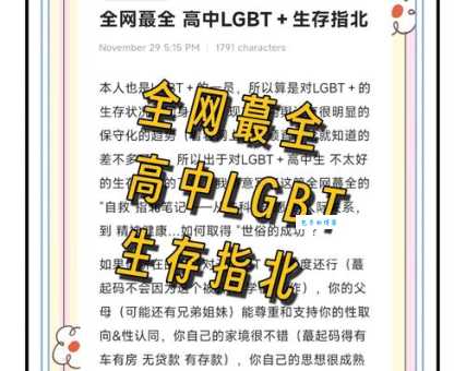 LGBT代表什么其实很多人都理解错了