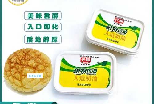 光明植物黄油有哪些口味 哪种最好吃