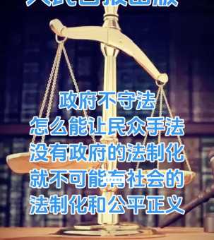 守法奉公是什么意思 法律与道德的双重意义