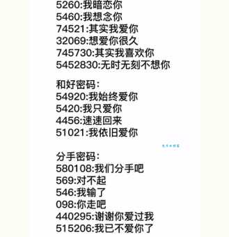 5452830代表什么意思 数字密码大解析