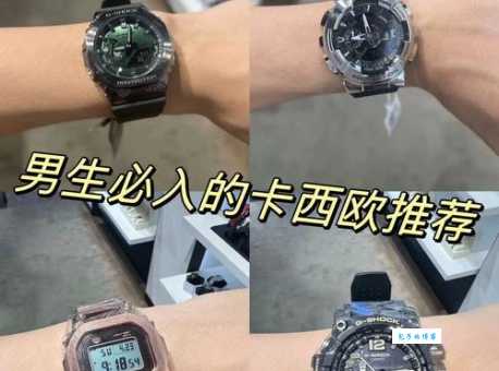 卡西欧gshock和babyg哪个贵 两者价格对比分析