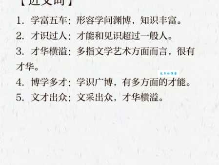 才高八斗是谁来形容谁的 成语背后的名人故事与传说