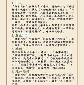 白首如新是什么意思原来这个成语背后有这样的故事
