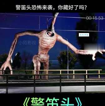 警笛头是什么意思为什么大家都在讨论它