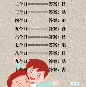 口加一笔是什么字 答案揭晓原来这么简单