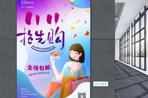 双11抢先购和双11哪个更便宜内行人这样说