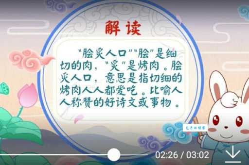 脍炙人口的脍炙意思是什么 专家来告诉你答案