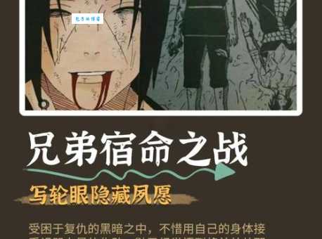 宇智波鼬最想和谁交手揭秘他心中的最强对手