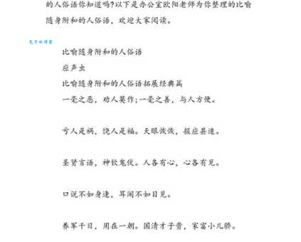 比喻随声附和的人是什么样的人生活中常见吗